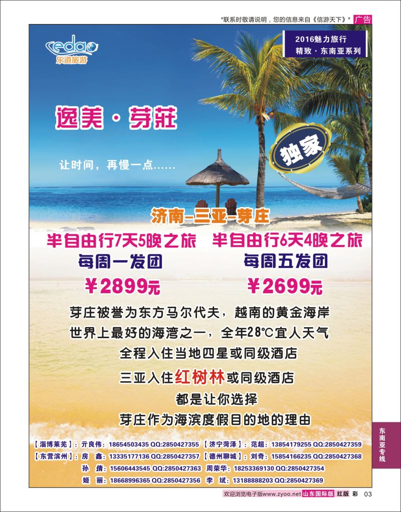 红彩3 乐道旅游-东南亚专线  东南亚专线