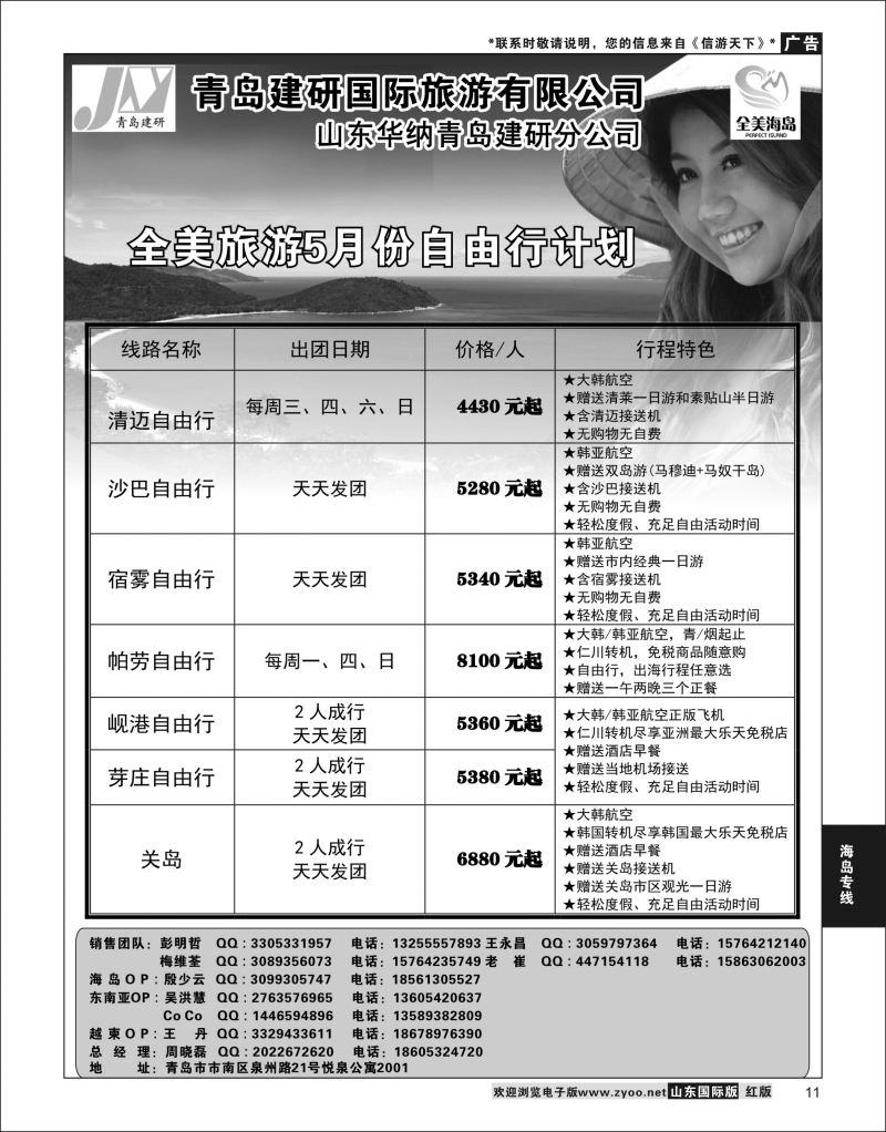 11 青岛建研国旅自由行  海岛专线