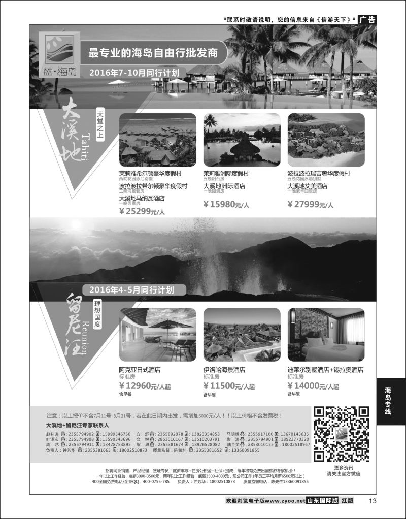 13 蓝海岛-大溪地航空假期华南区总代理+留尼旺同业批发商  海岛