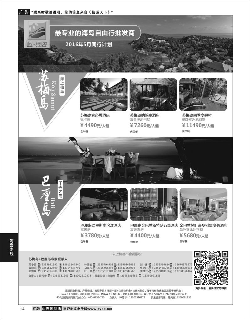 14 蓝海岛-苏梅+巴厘岛同业批发商  海岛