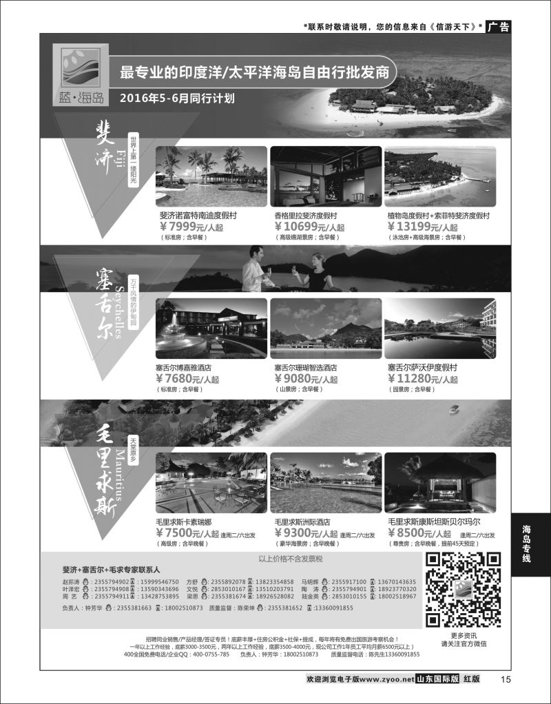15 蓝海岛-斐济+塞舌尔+毛里求斯同业批发商  海岛