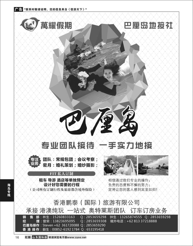 16 巴厘岛一手专业地接   海岛专线