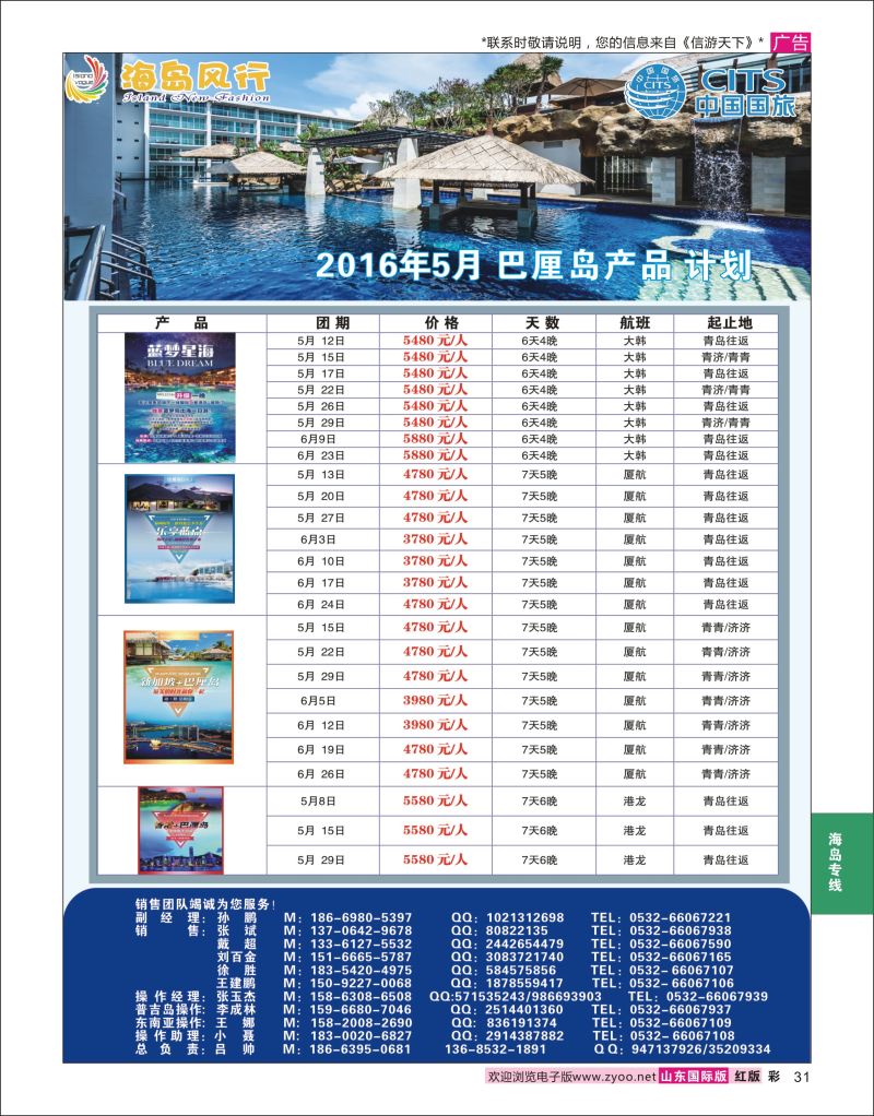 红彩31 海岛风行-巴厘岛  海岛专线
