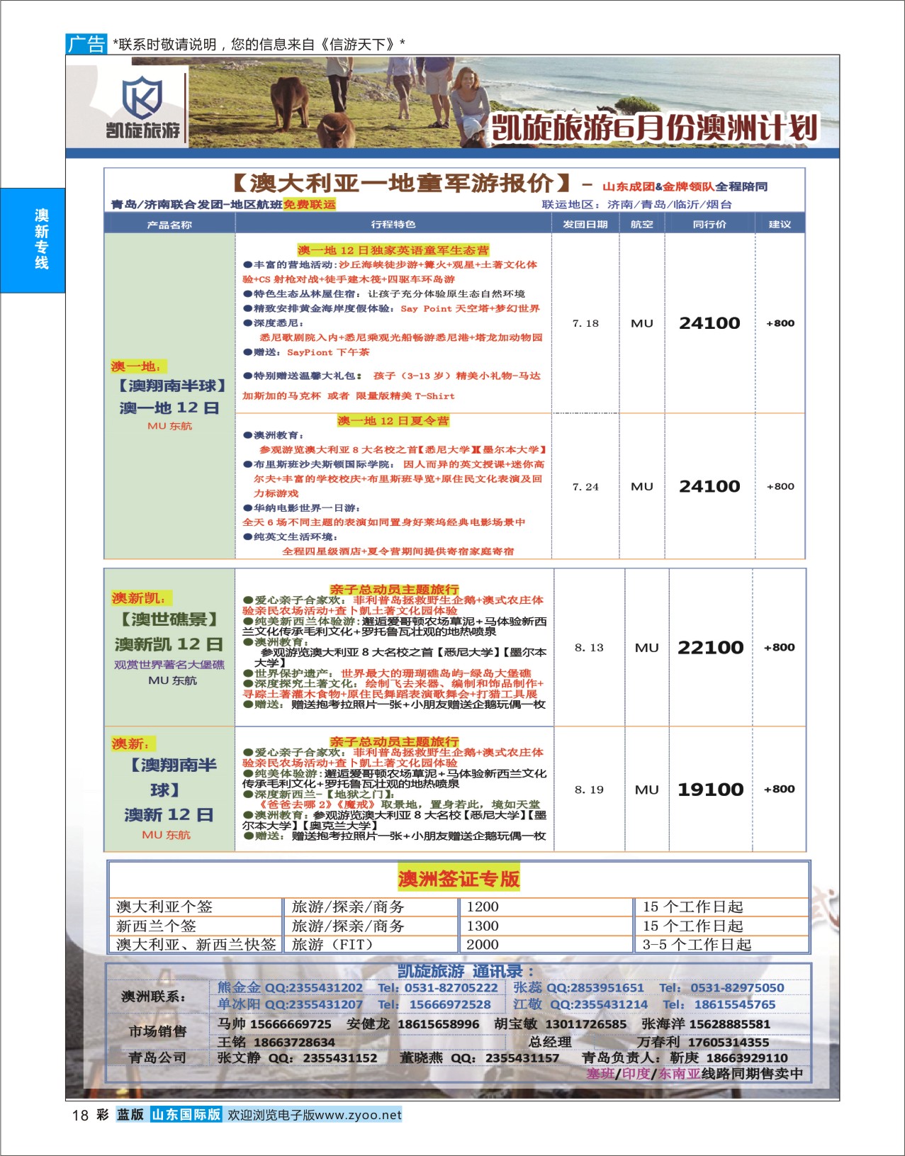 蓝彩18 凯旋旅游●澳新  澳新专线