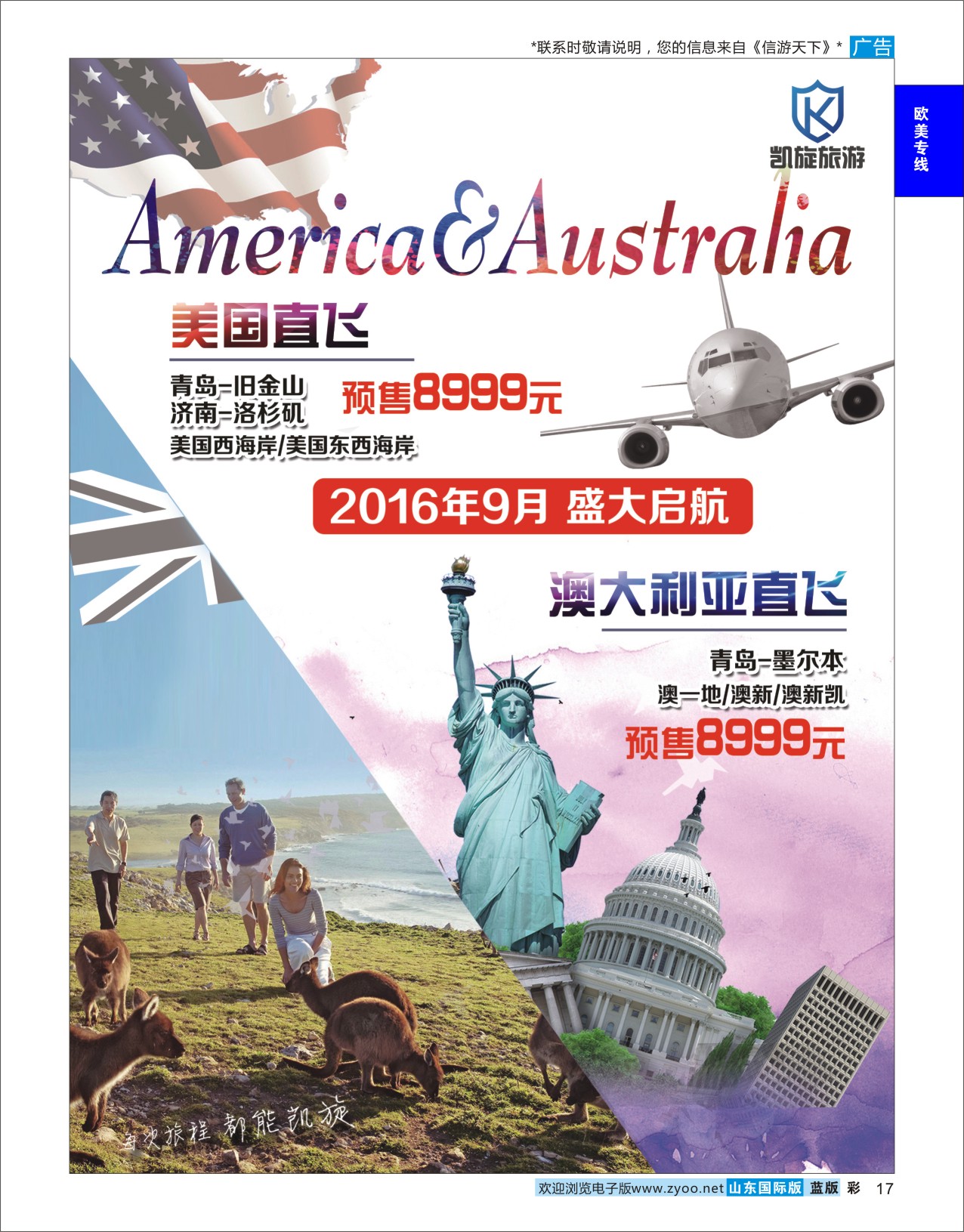 蓝彩17 凯旋旅游●预售澳洲●美国  欧美专线