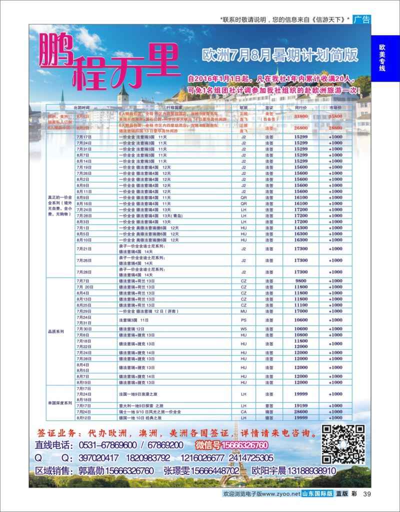 蓝彩39 鹏程万里-欧美澳非  欧美专线