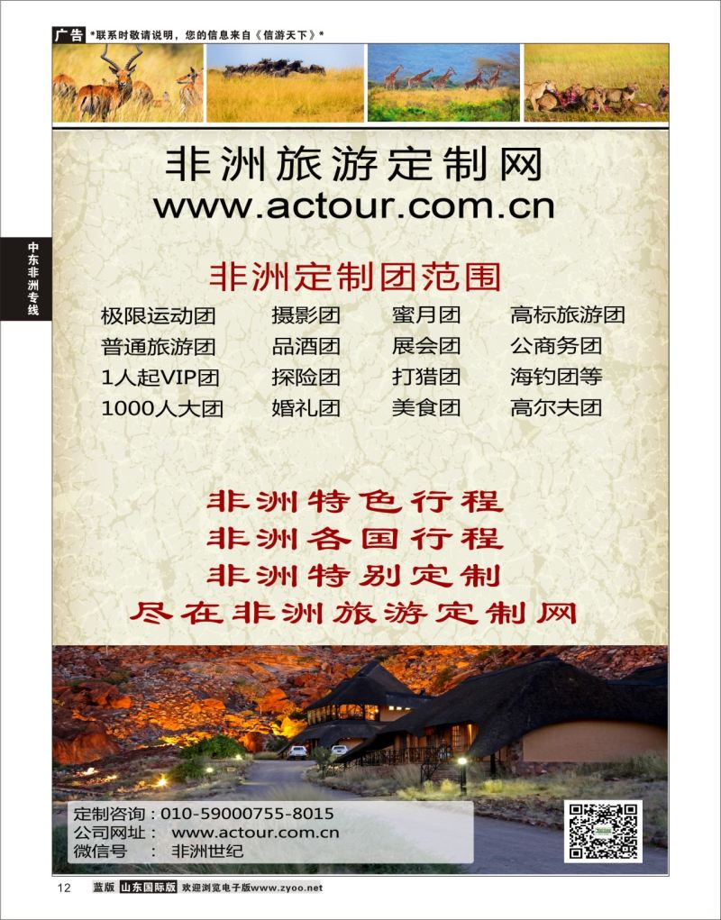 12 非洲旅游定制网  中东非专线