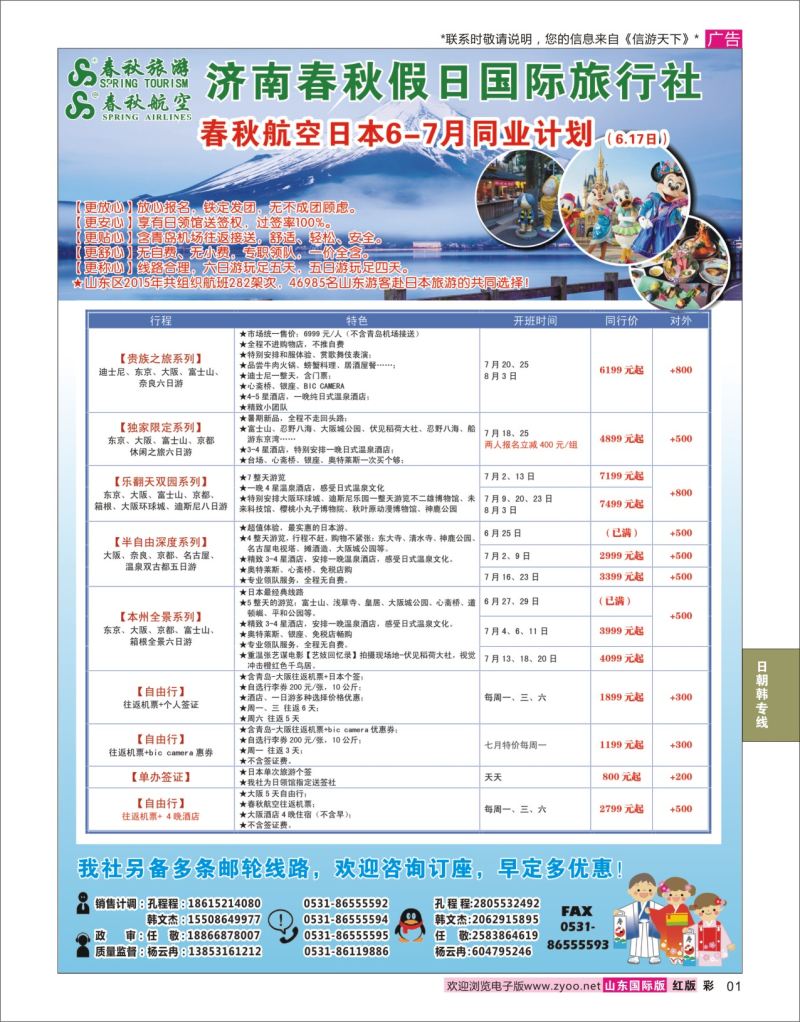 红彩1 济南春秋假日国际旅行社  日朝韩专线