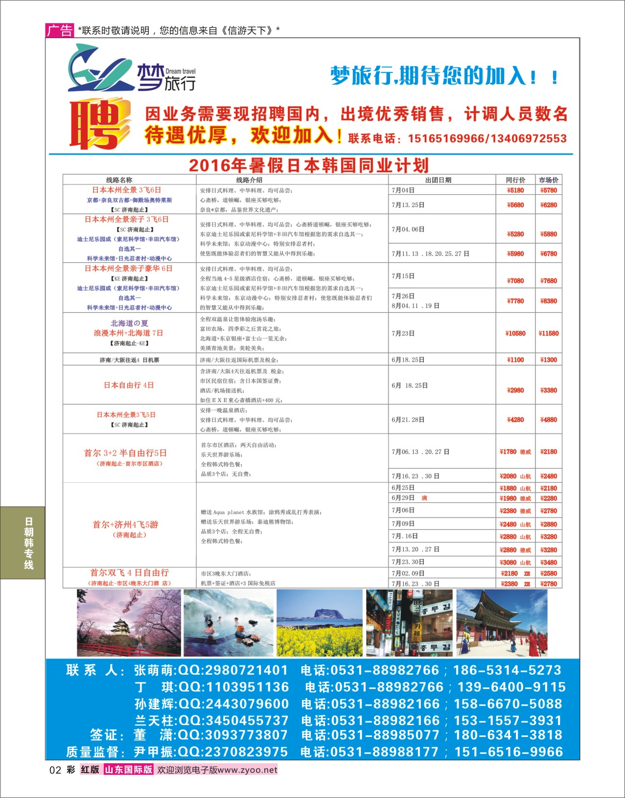 红彩2 山东中信国际旅行社  日朝韩专线