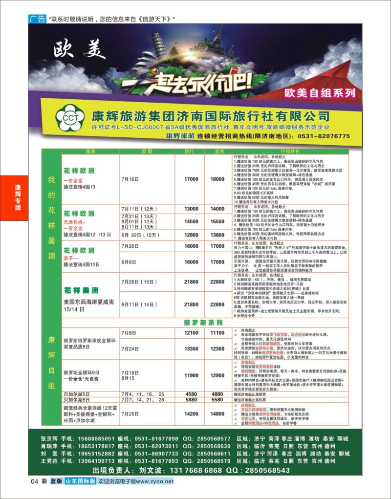 蓝彩4 康辉旅游—欧美澳非专线  康辉专版