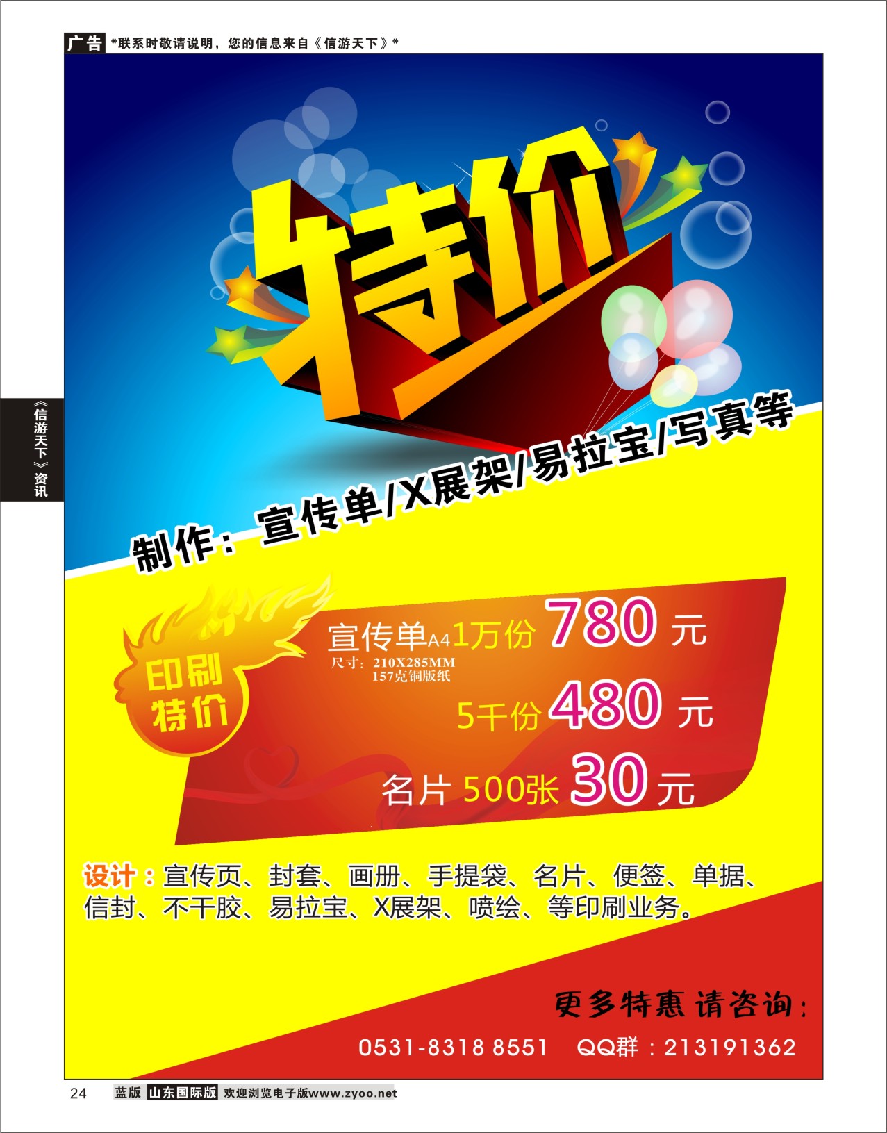 24 印刷特价来袭  信游资讯