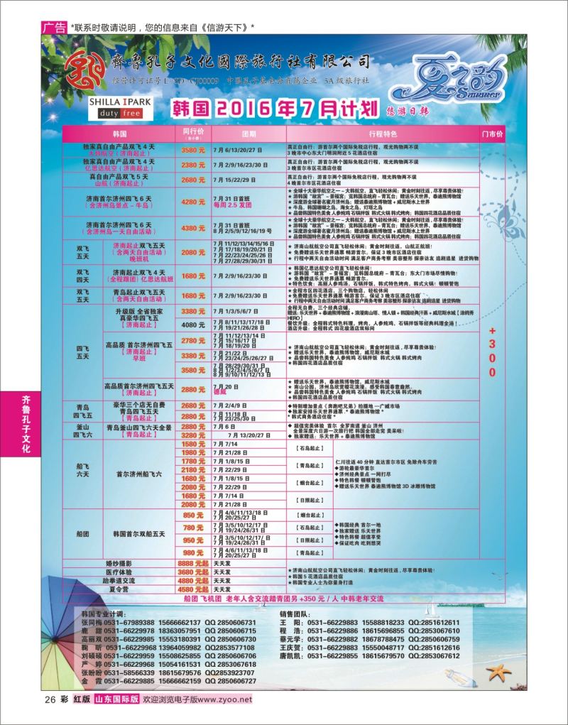 红彩26 齐鲁孔子文化国旅-韩国  齐鲁孔子专版