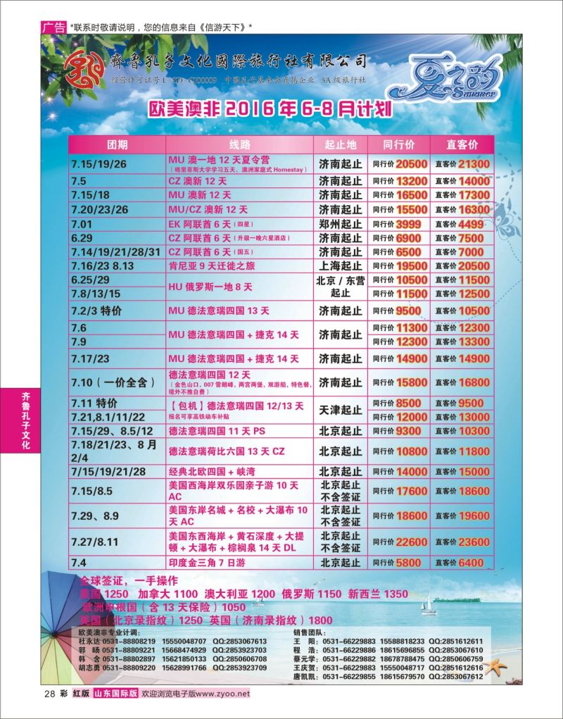 红彩28 齐鲁孔子文化国旅-欧美澳非  齐鲁孔子专版