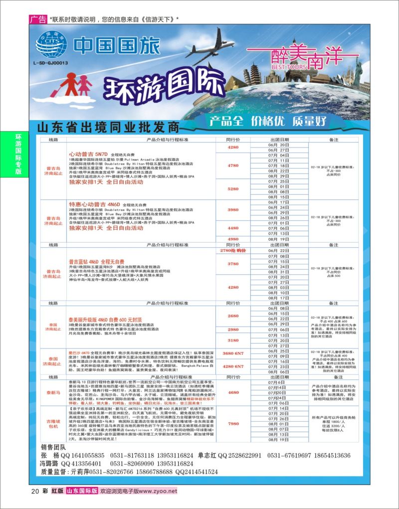 红彩20 环游国际-东南亚专线  环游专版
