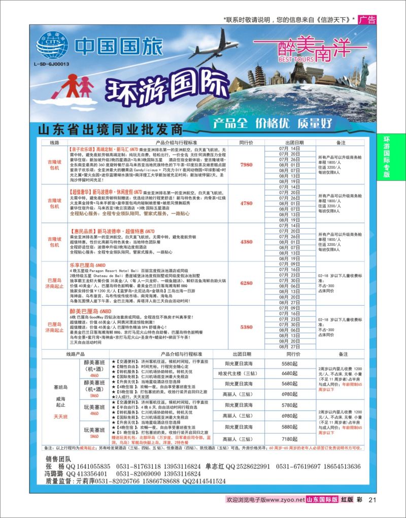 红彩21 环游国际-东南亚专线  环游专版