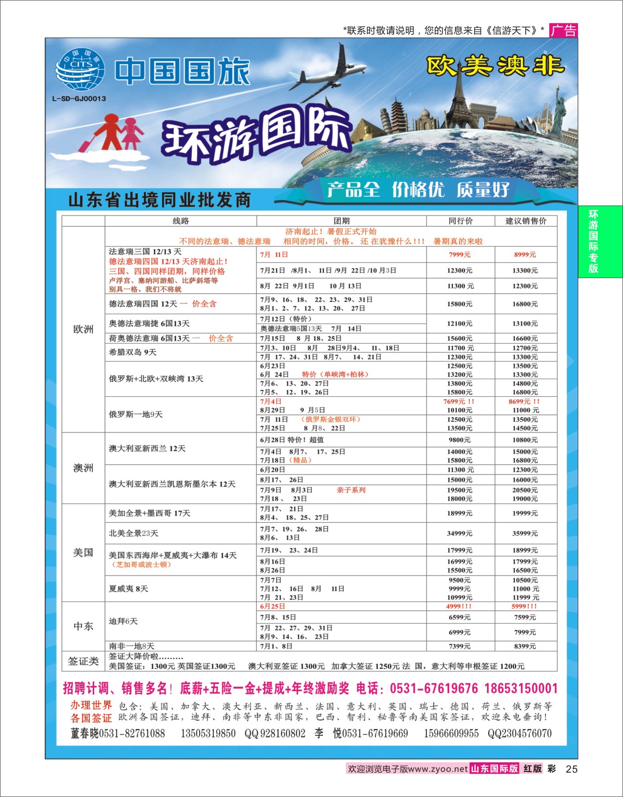 红彩25 环游国际-欧美专线  环游专版