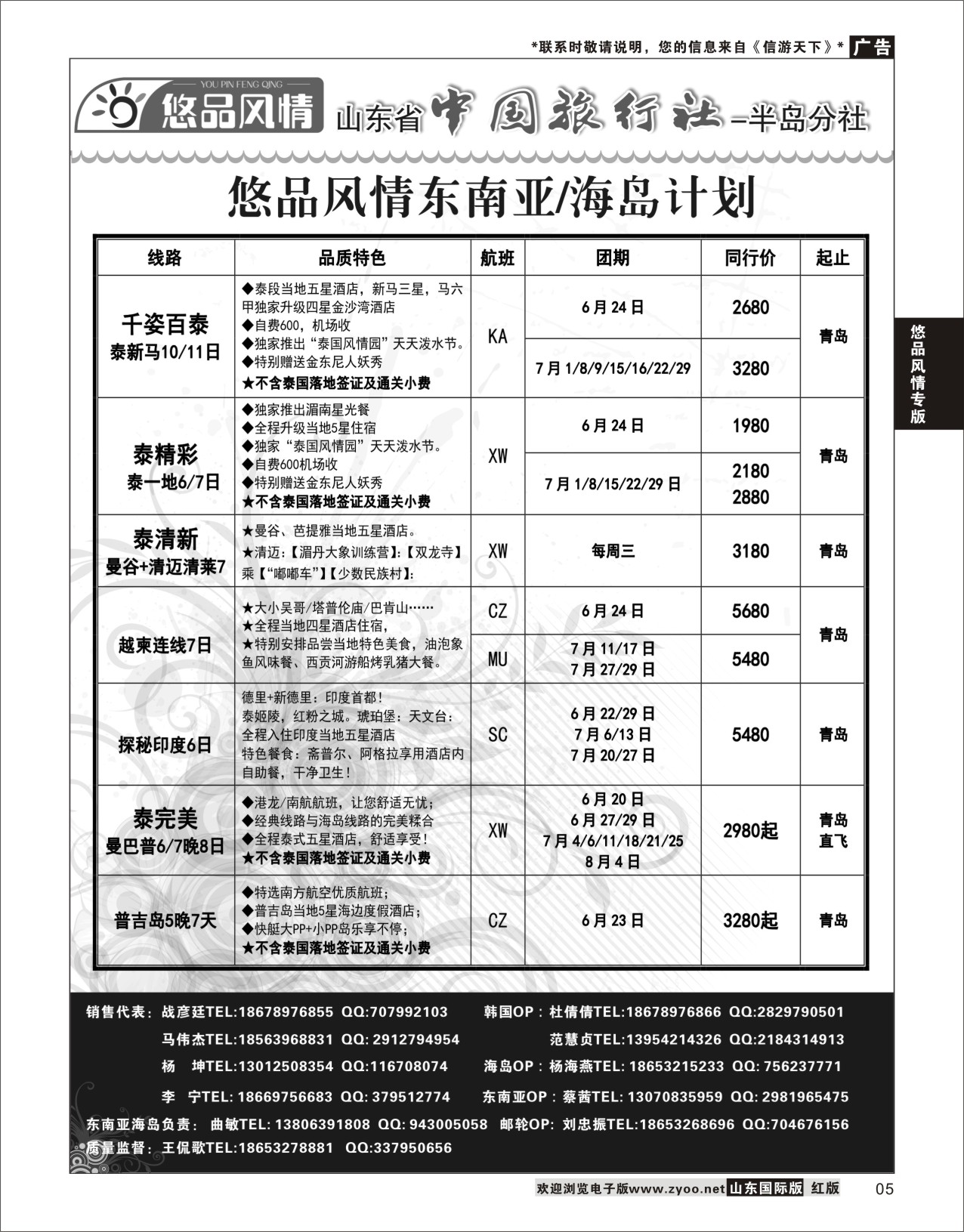 5 悠品风情-东南亚海岛专线  悠品风情专版