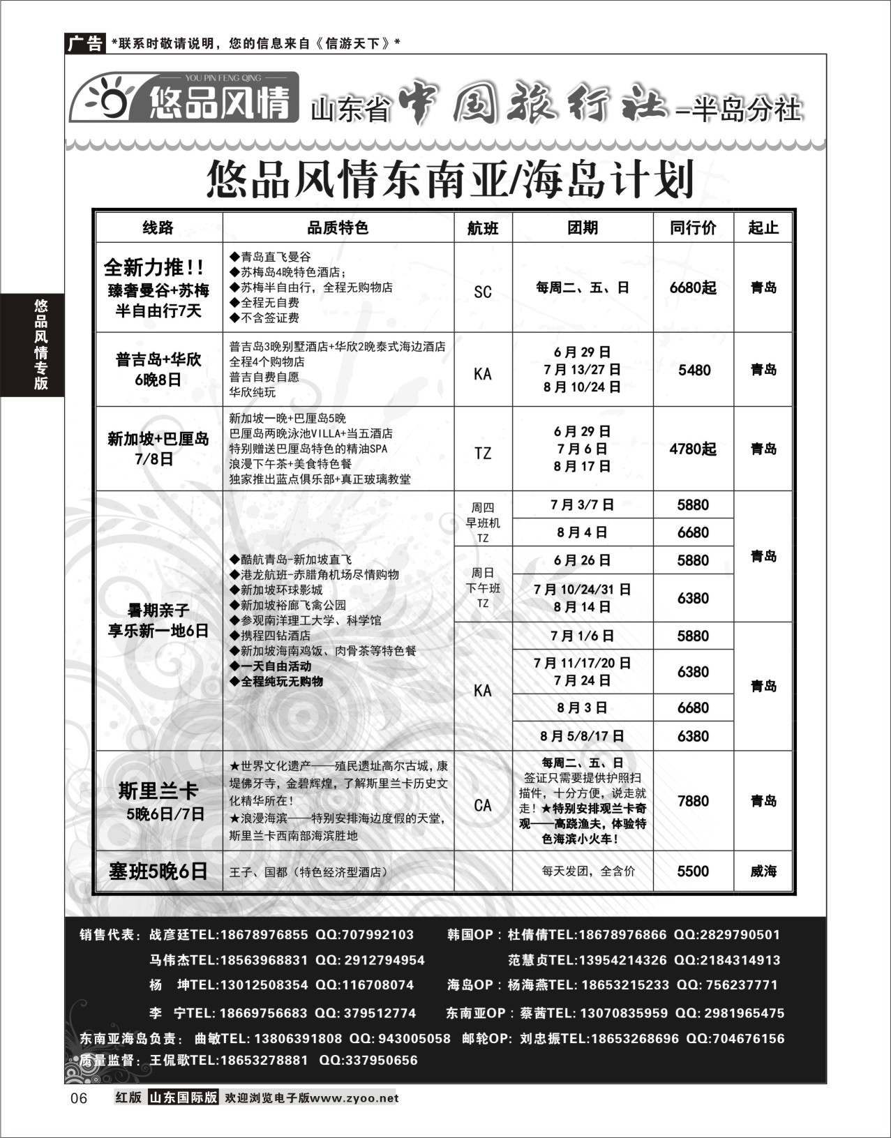 6 悠品风情-东南亚海岛专线  悠品风情专版