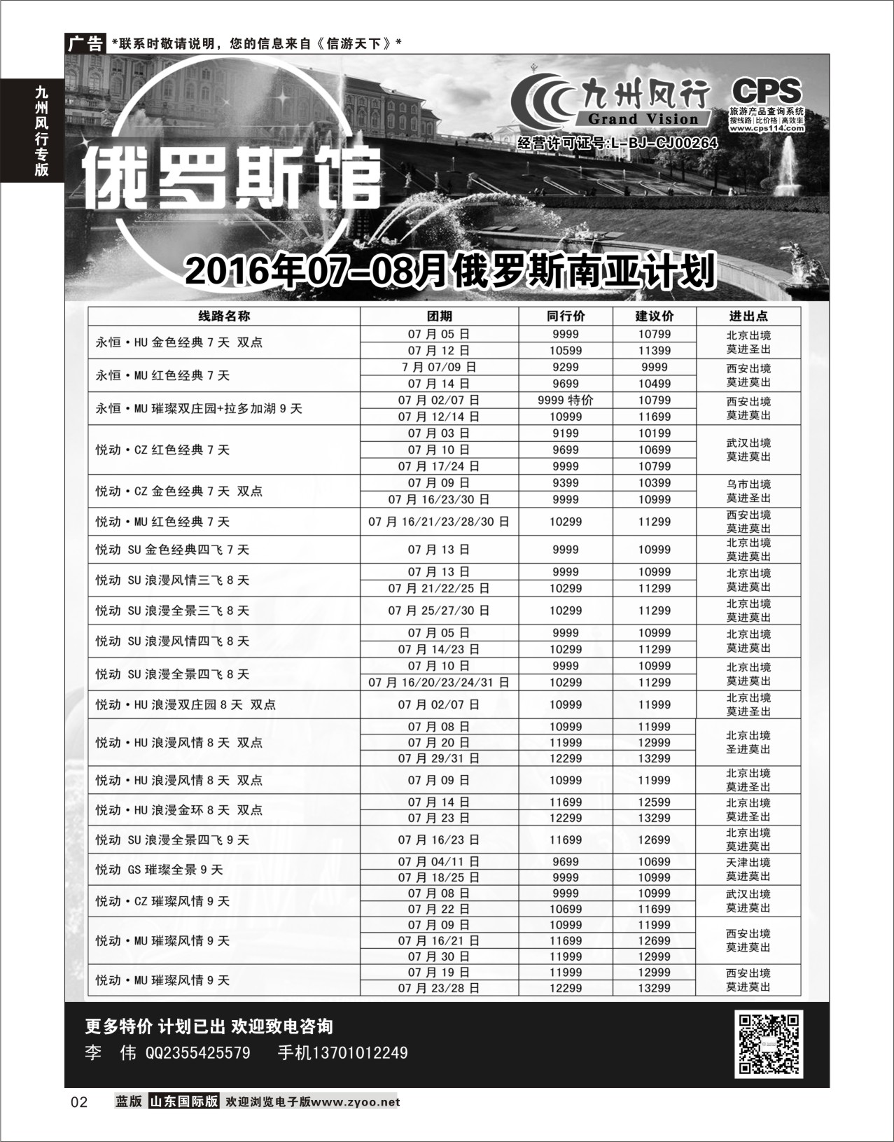 2 九州风行-俄罗斯及南亚出团计划  九州风行专版