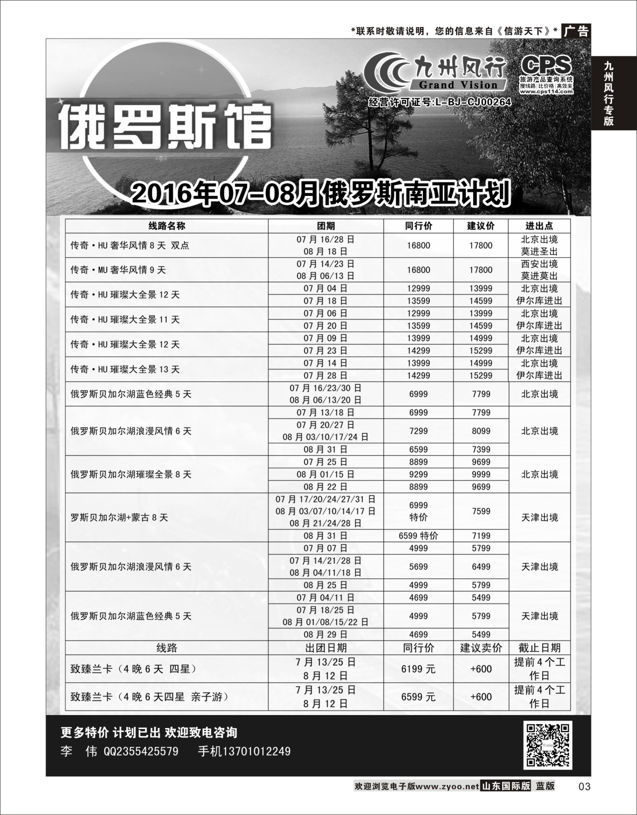 3 九州风行-俄罗斯及南亚出团计划  九州风行专版