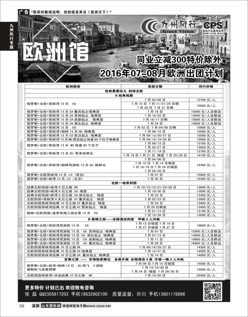 6 九州风行-欧洲出团计划  九州风行专版