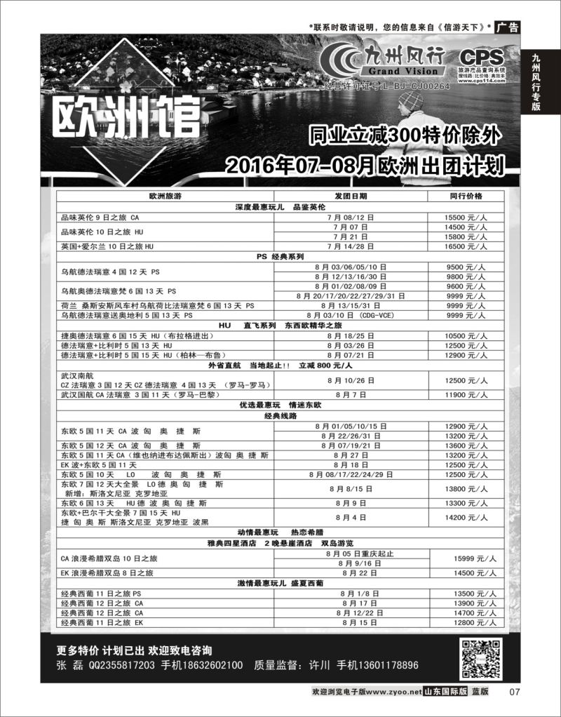7 九州风行-欧洲出团计划  九州风行专版