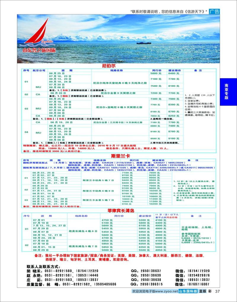 蓝彩37 山东鲁之旅国际旅行社  南亚专线