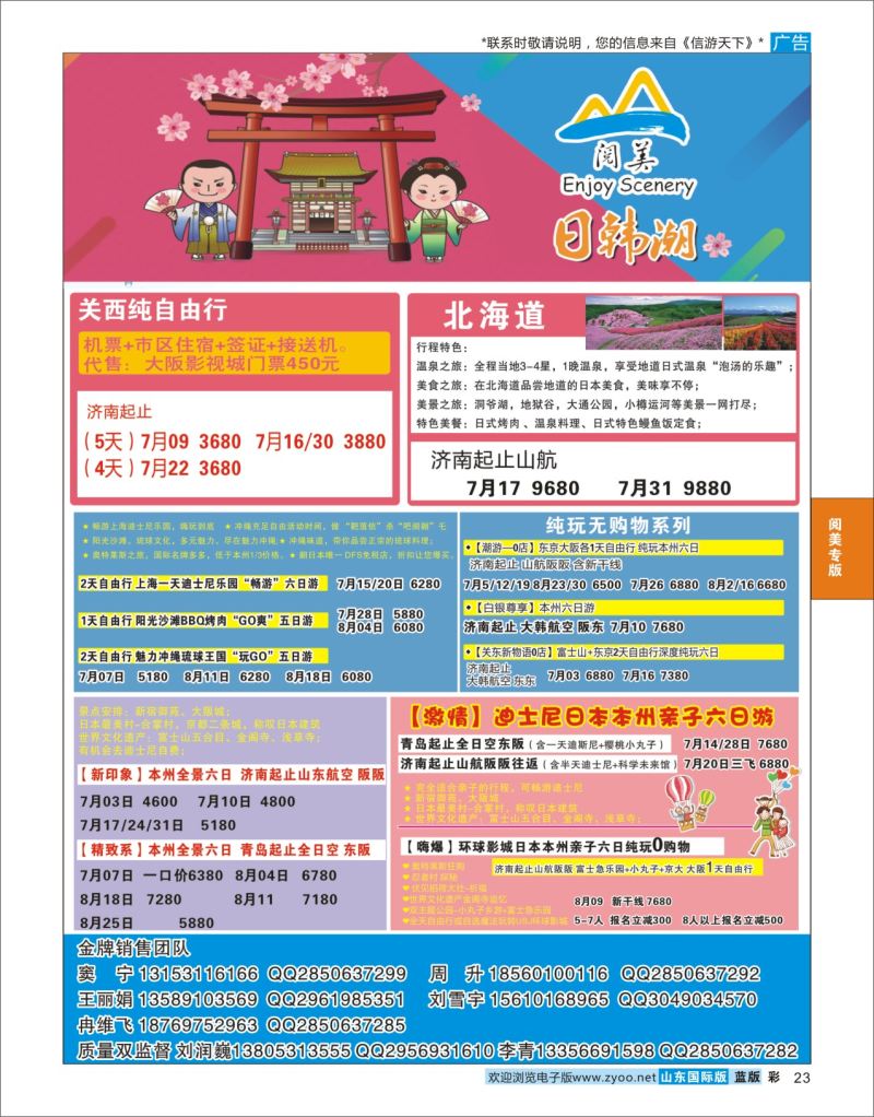 蓝彩23 山东旅游有限公司日韩潮02  阅美专版
