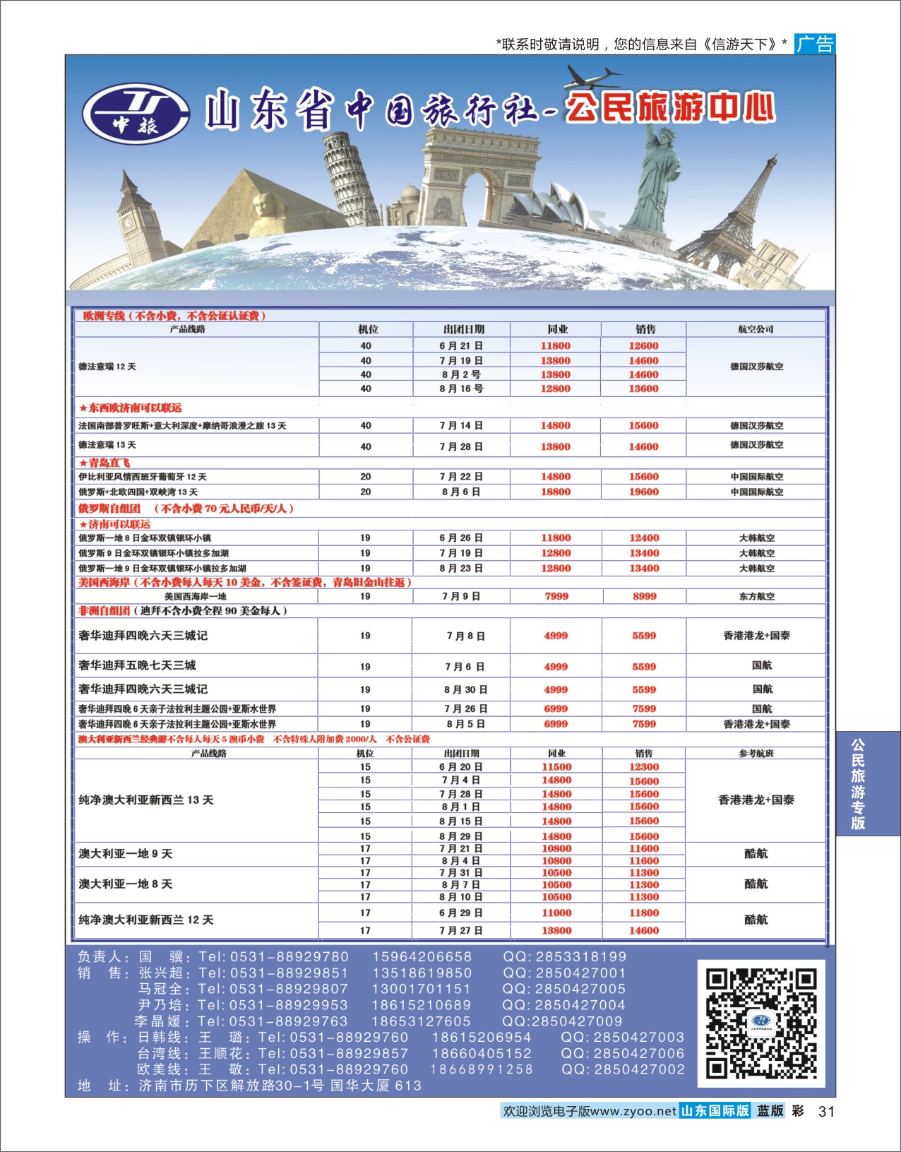 蓝彩31 公民旅游中心--欧美专线  公民旅游中心专版