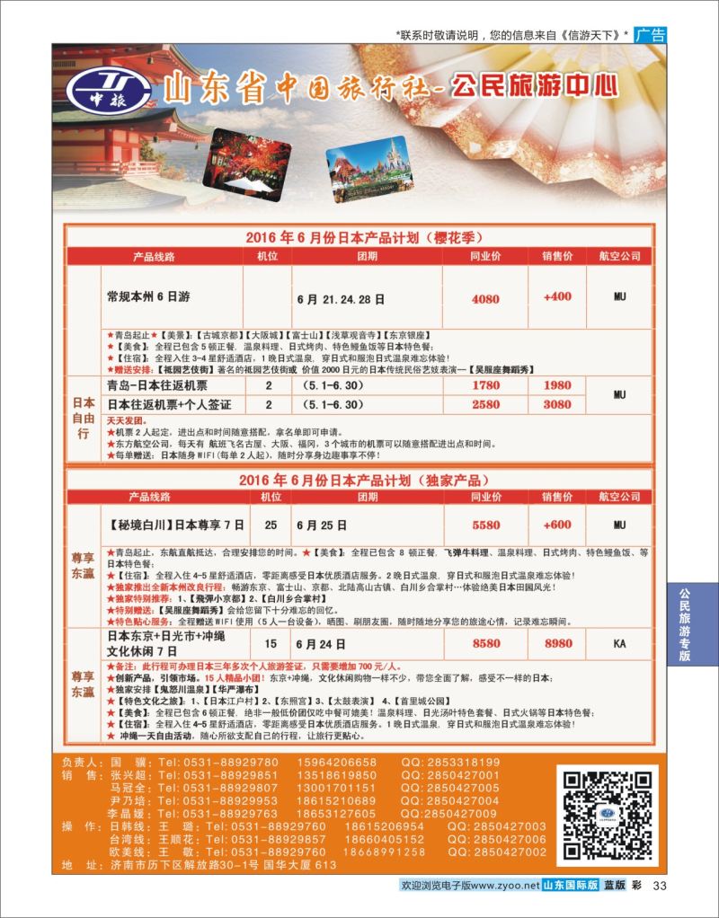 蓝彩33 公民旅游中心--日本专线  公民旅游中心专版