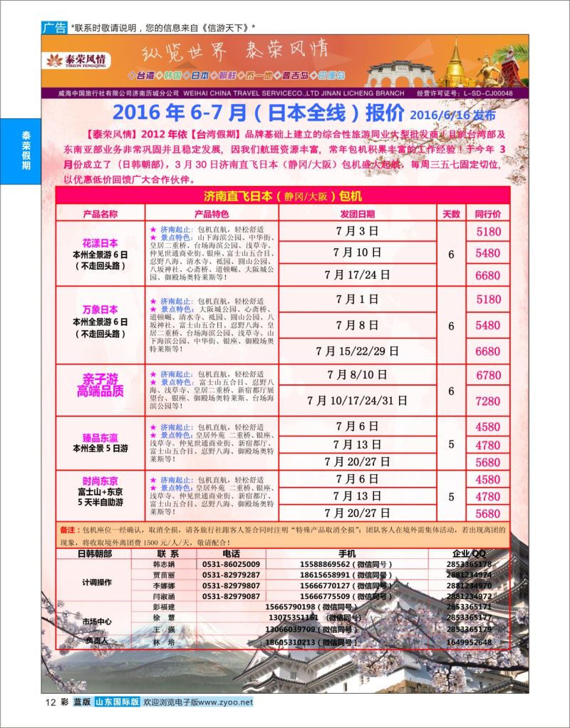 蓝彩12 泰荣风情●日本  泰荣风情