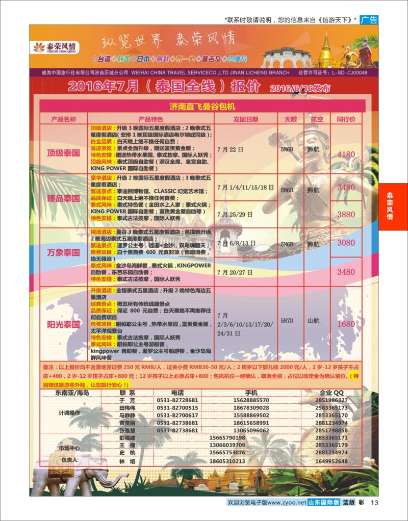 蓝彩13 泰荣风情●曼谷  泰荣风情