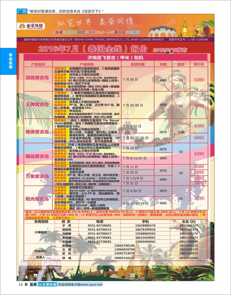 蓝彩14 泰荣风情●普吉岛  泰荣风情