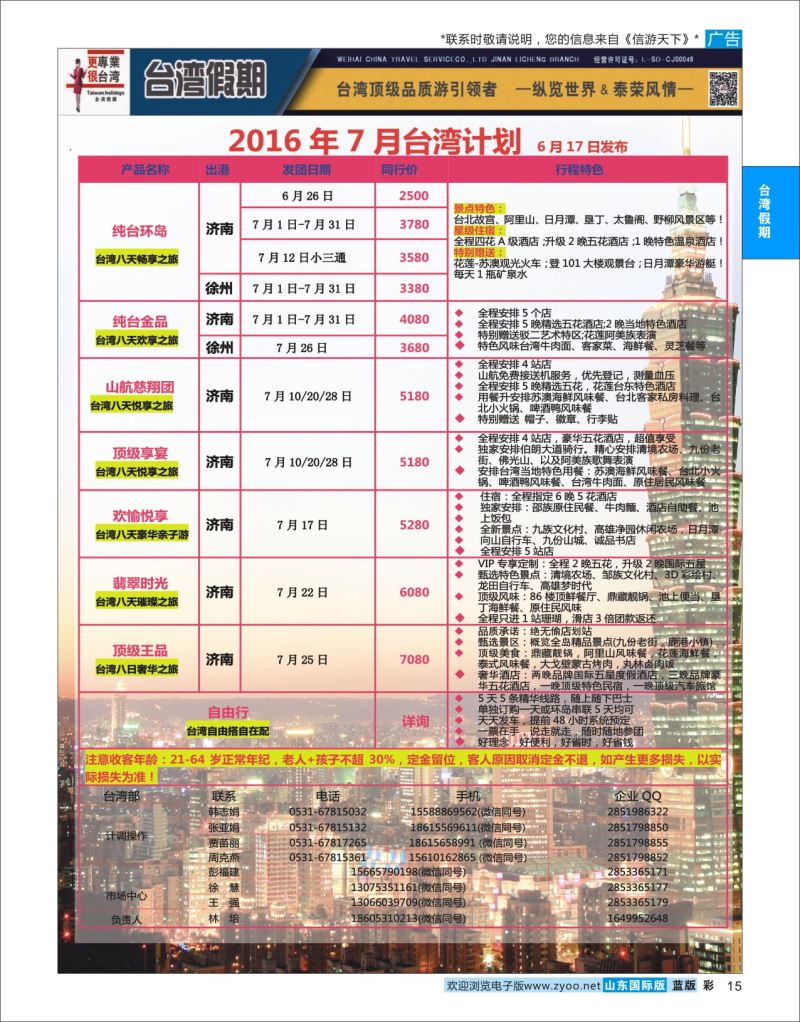 蓝彩15 台湾假期  台湾假期