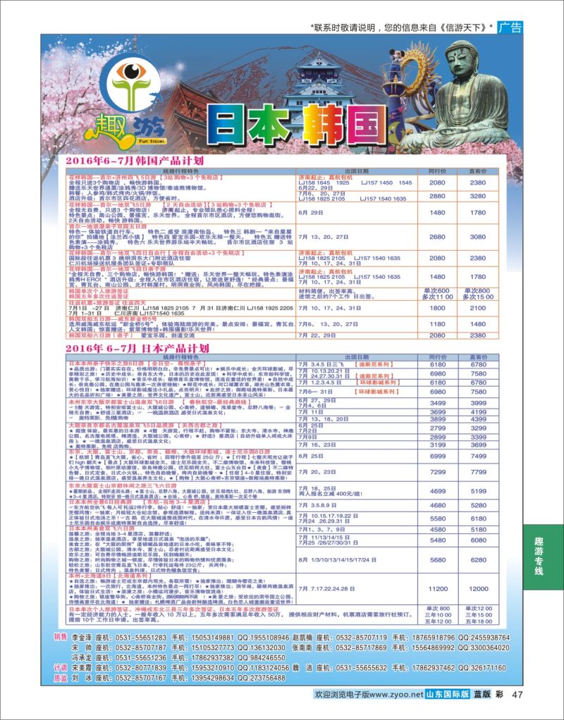 蓝彩47 趣游-日本韩国  趣游专版