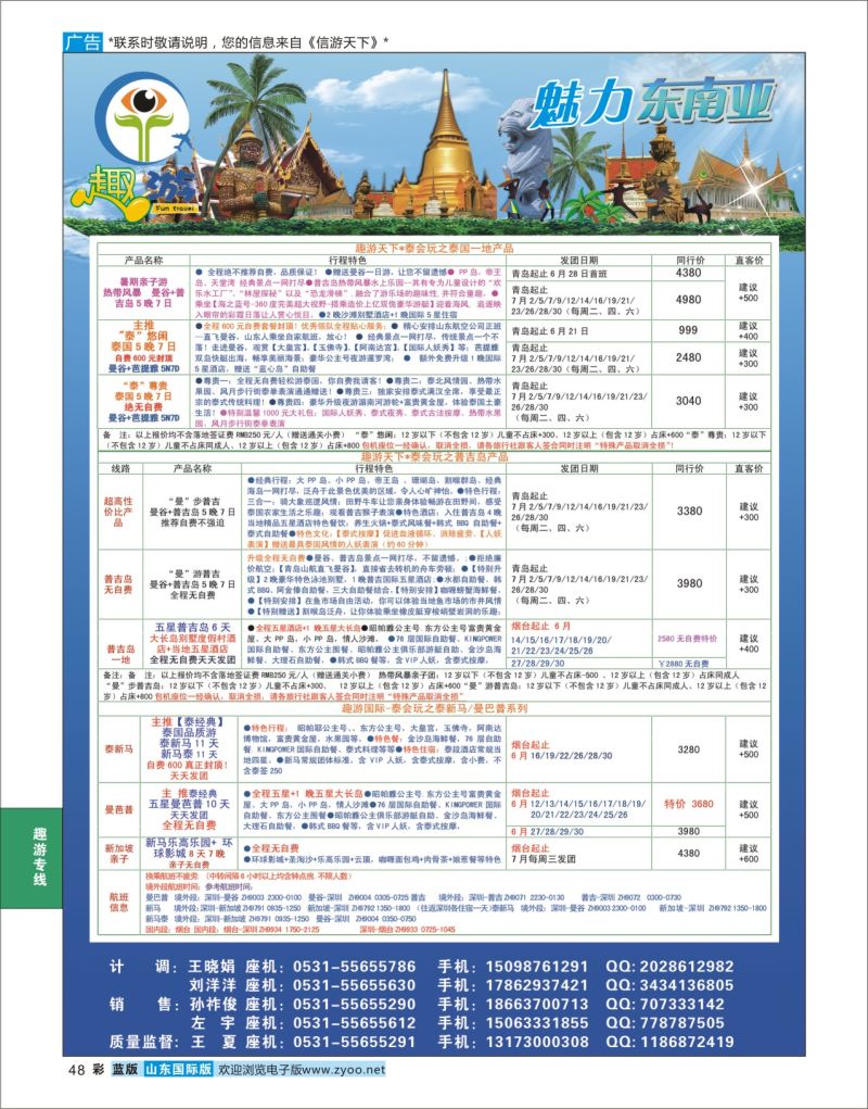 蓝彩48 趣游-魅力东南亚  趣游专版