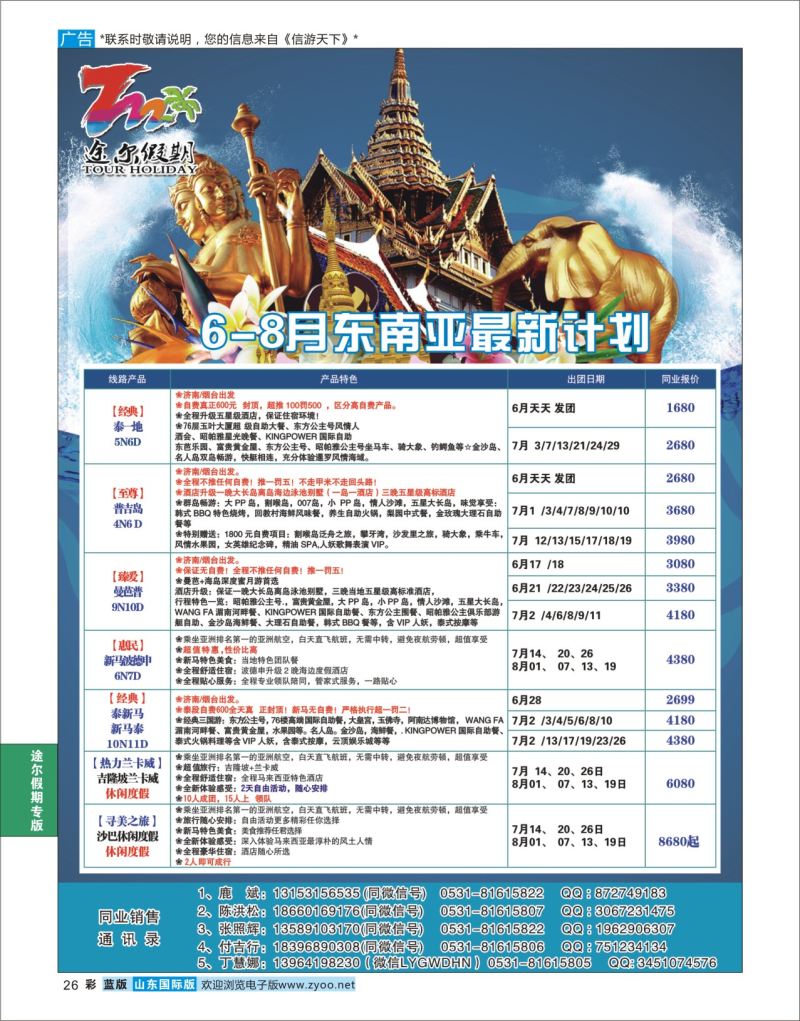 蓝彩26 途尔假期-东南亚  途尔假期专版