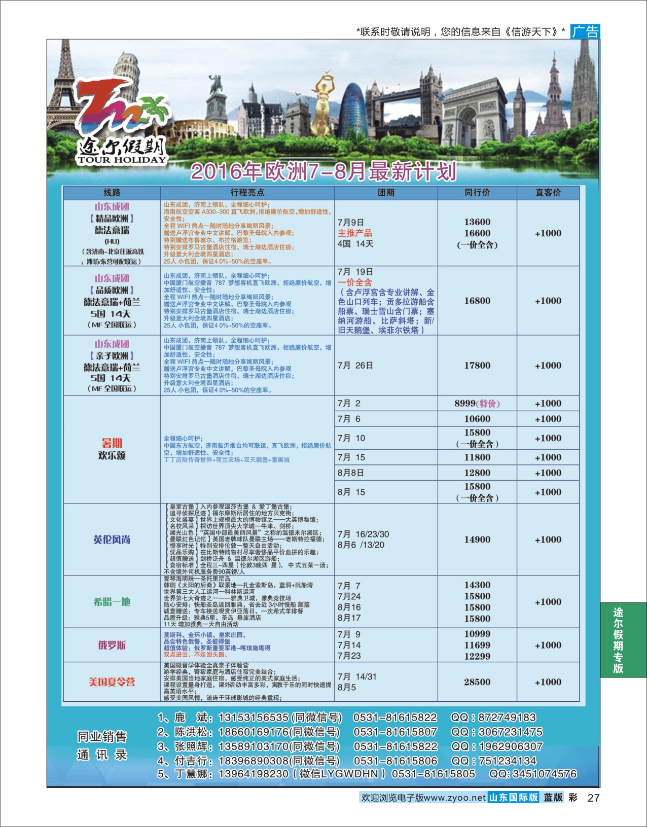 蓝彩27 途尔假期-欧洲  途尔假期专版