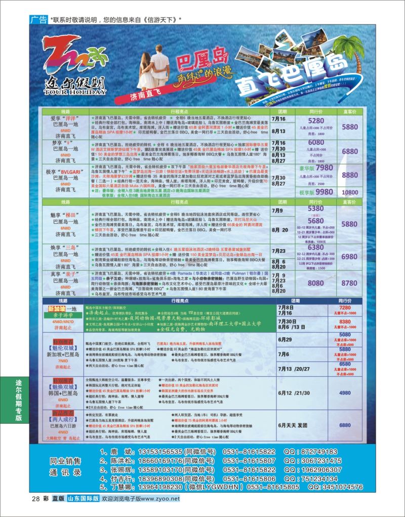 蓝彩28 途尔假期-巴厘岛包机  途尔假期专版