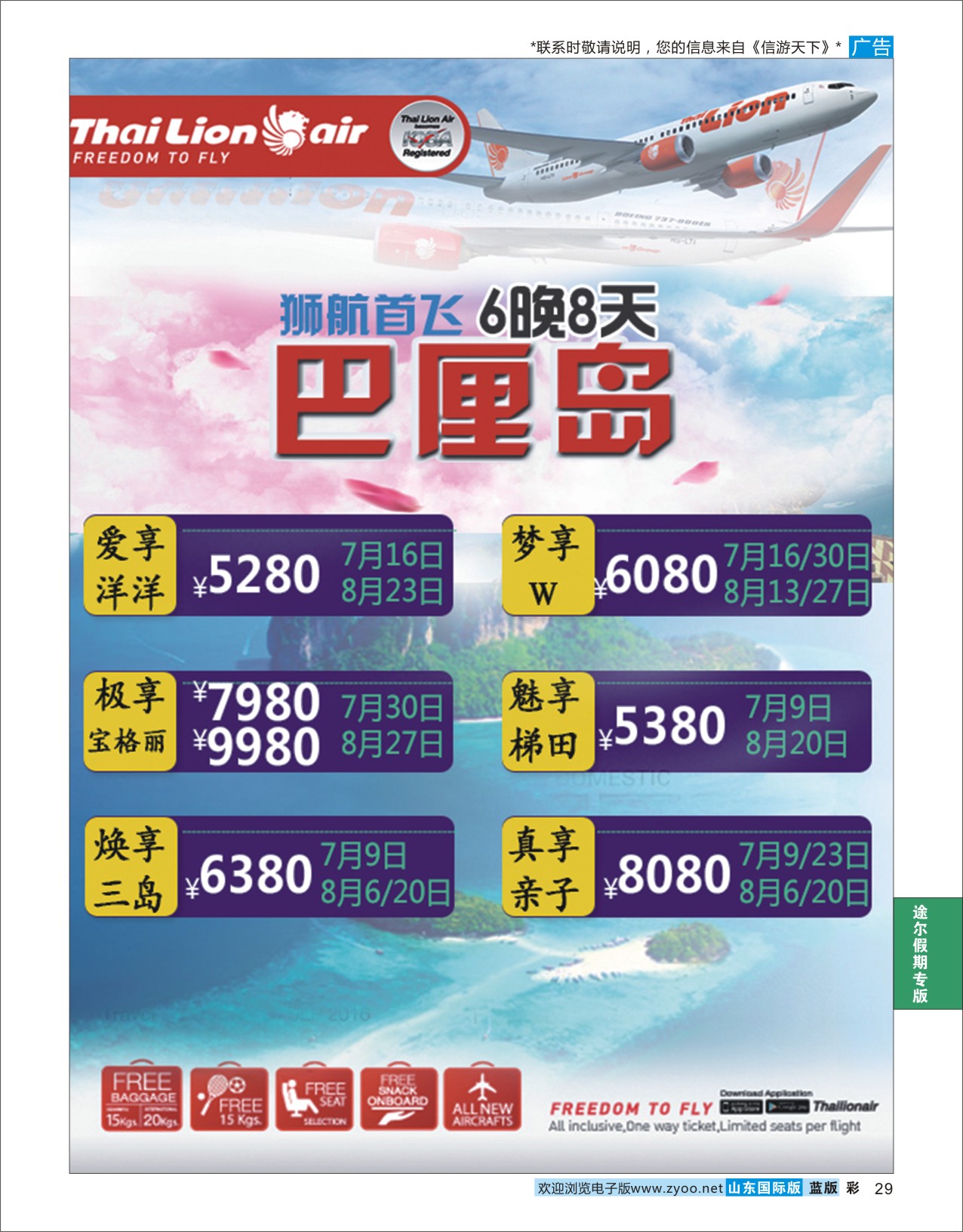 蓝彩29 途尔假期-巴厘岛包机  途尔假期专版