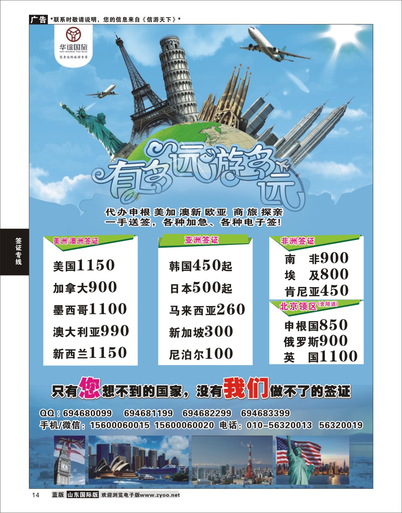 14 华谊 签证中心  签证专线