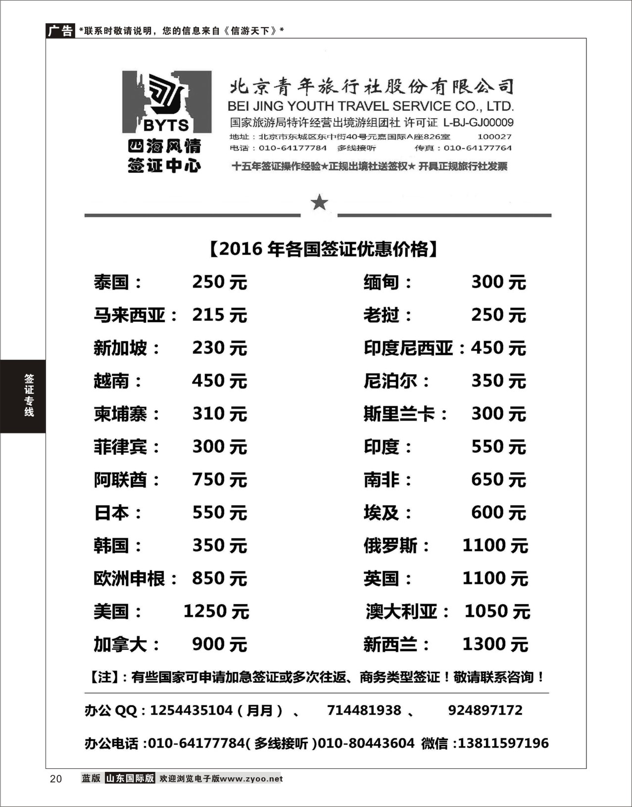 20 北京青旅【四海风情】签证中心  签证专线