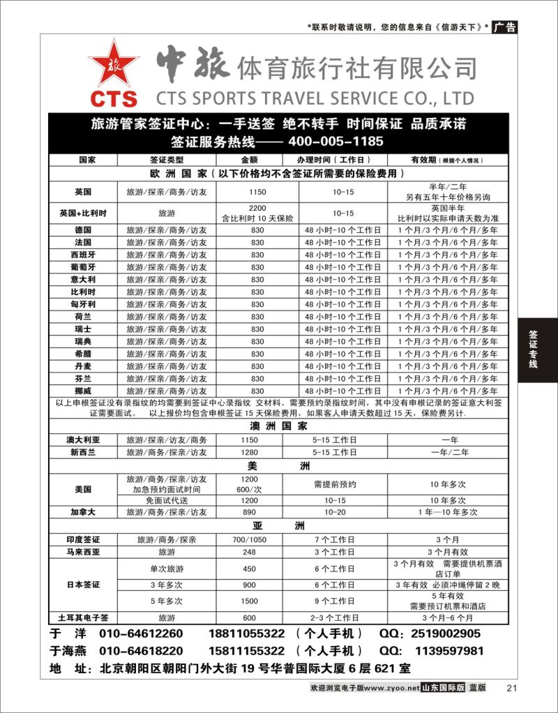 21 中旅体育旅游管家网·各国签证  签证专线