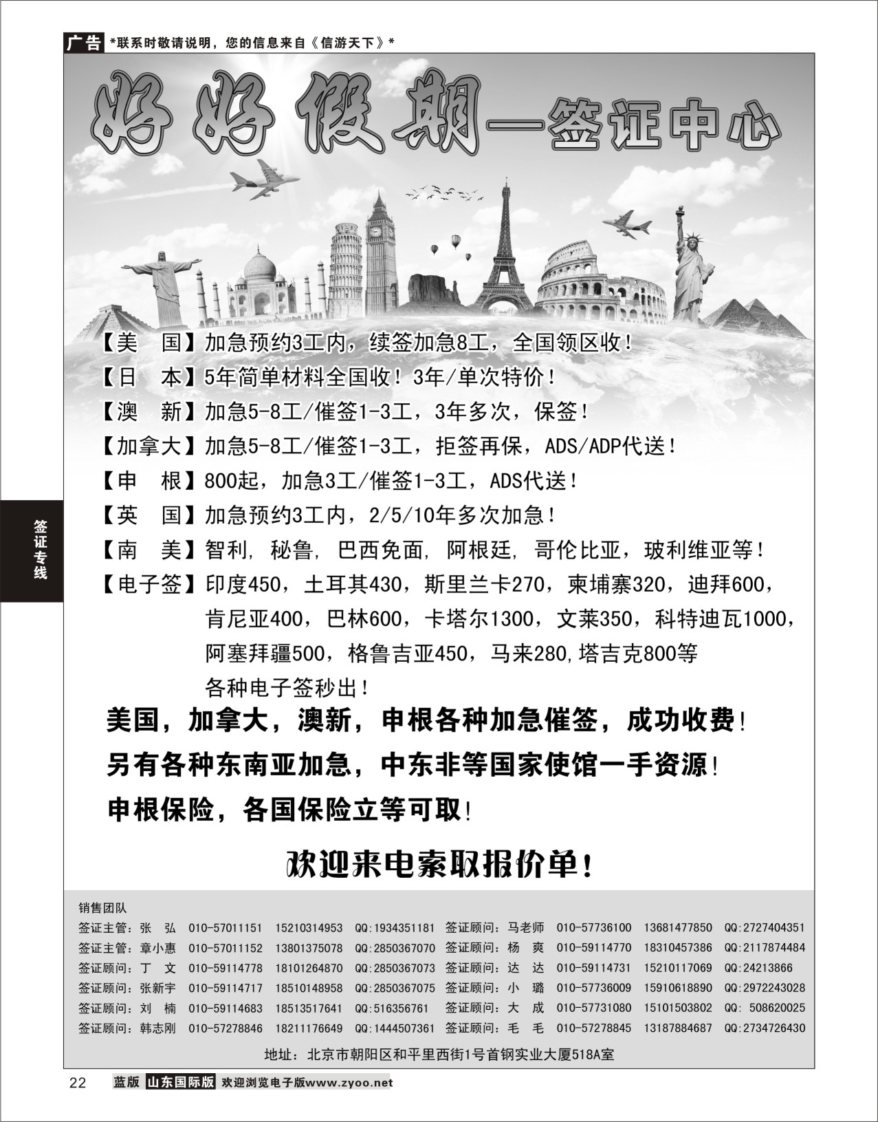 22 好好假期-签证中心  签证专线