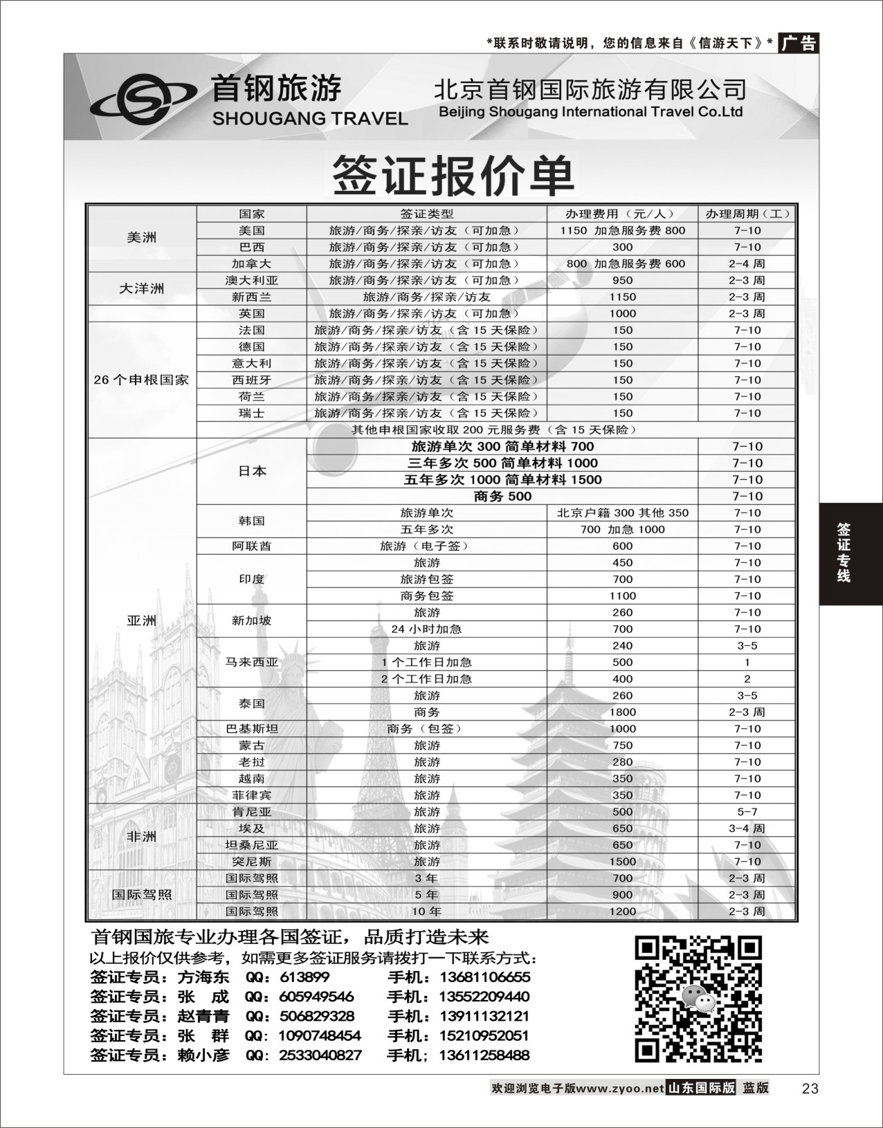 23 国旅签证中心  签证专线