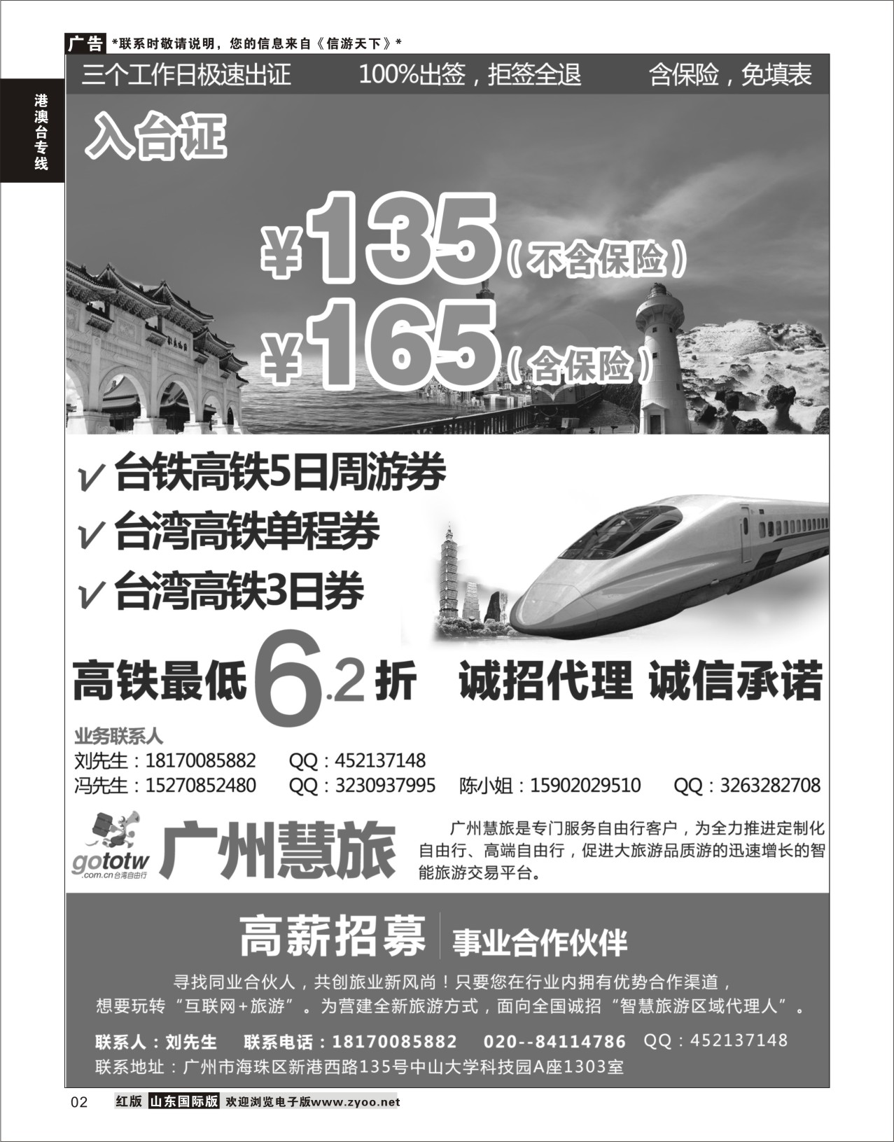 2 广州慧旅-入台证同行最低  港澳台专线 签证专线体现