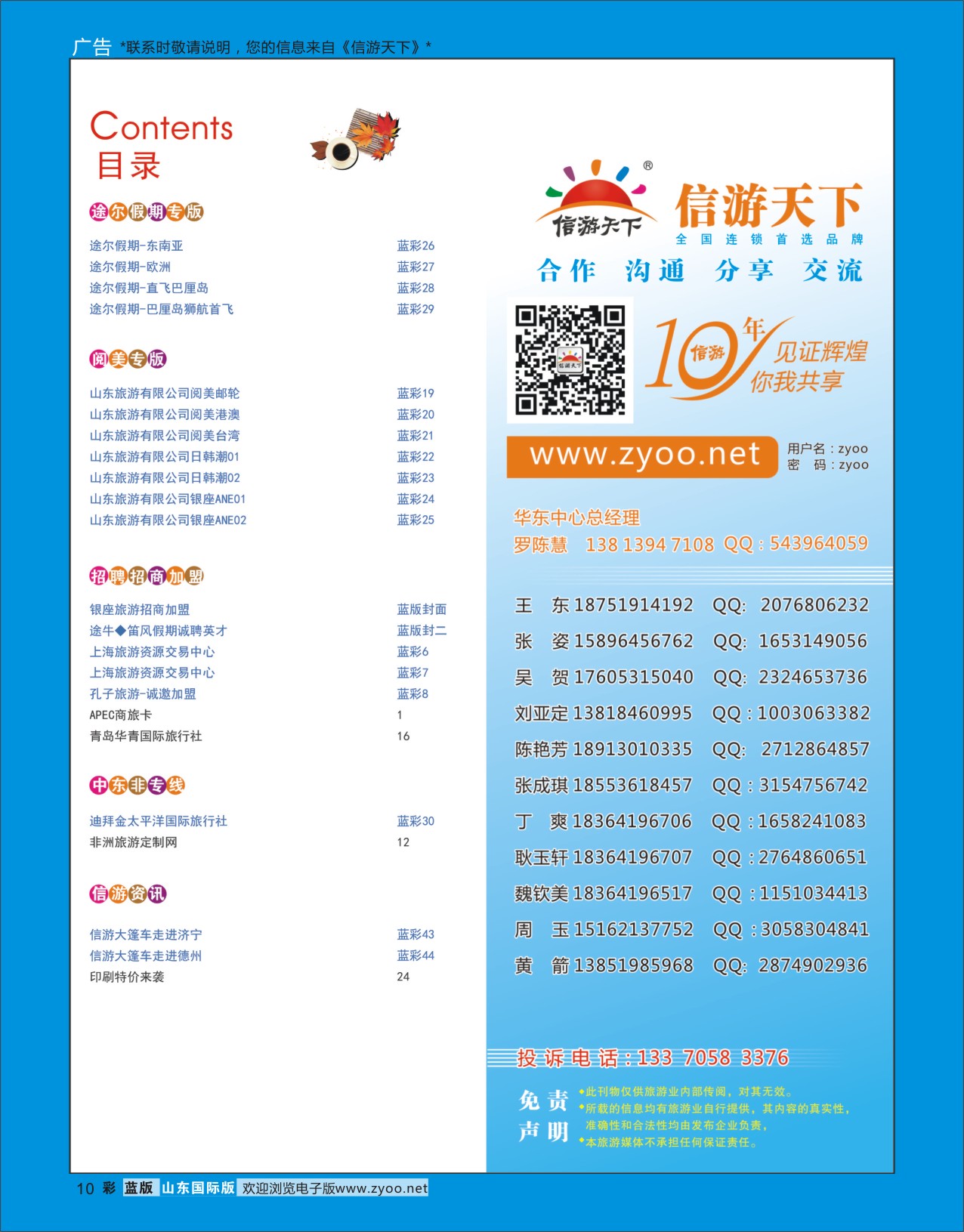 蓝彩10 目录