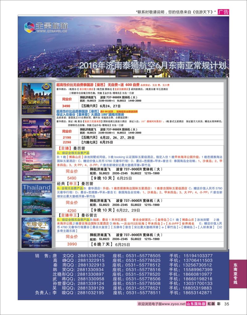 红彩35 全景旅游  东南亚专线