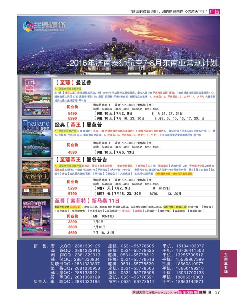 红彩37 全景旅游  东南亚专线
