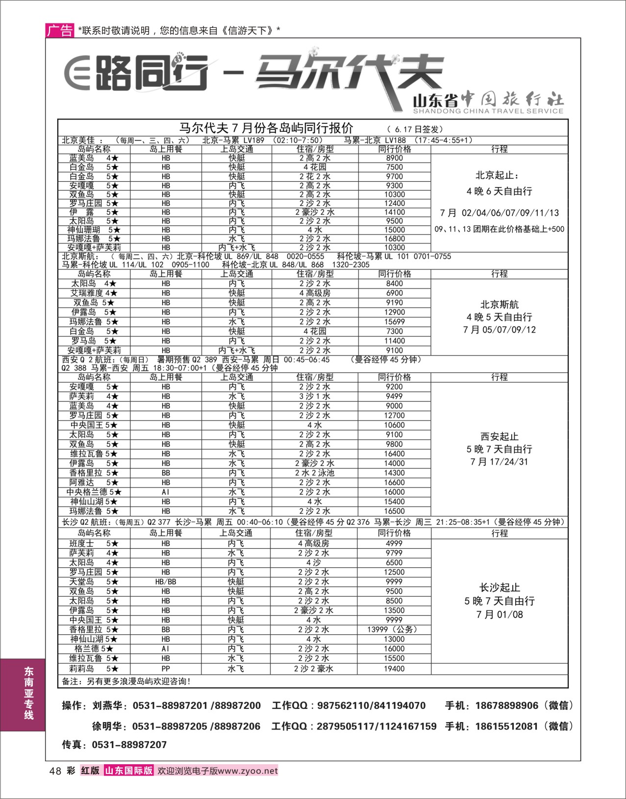 红彩48 E路同行—马尔代夫  东南亚专线